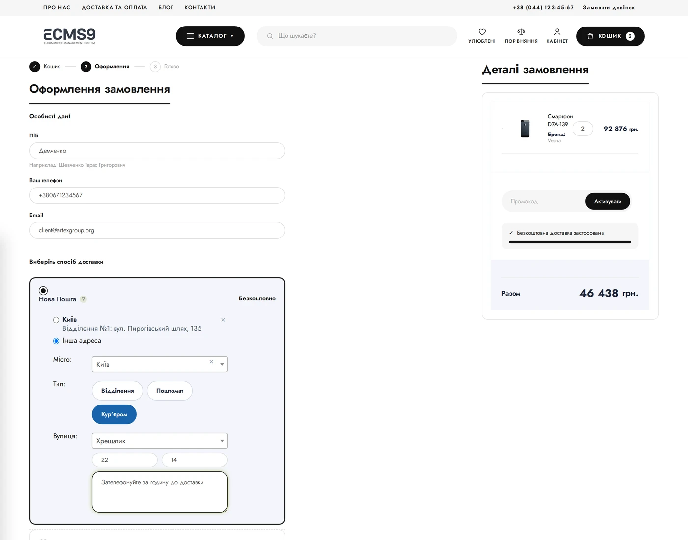 Checkout: full name, phone, delivery and payment