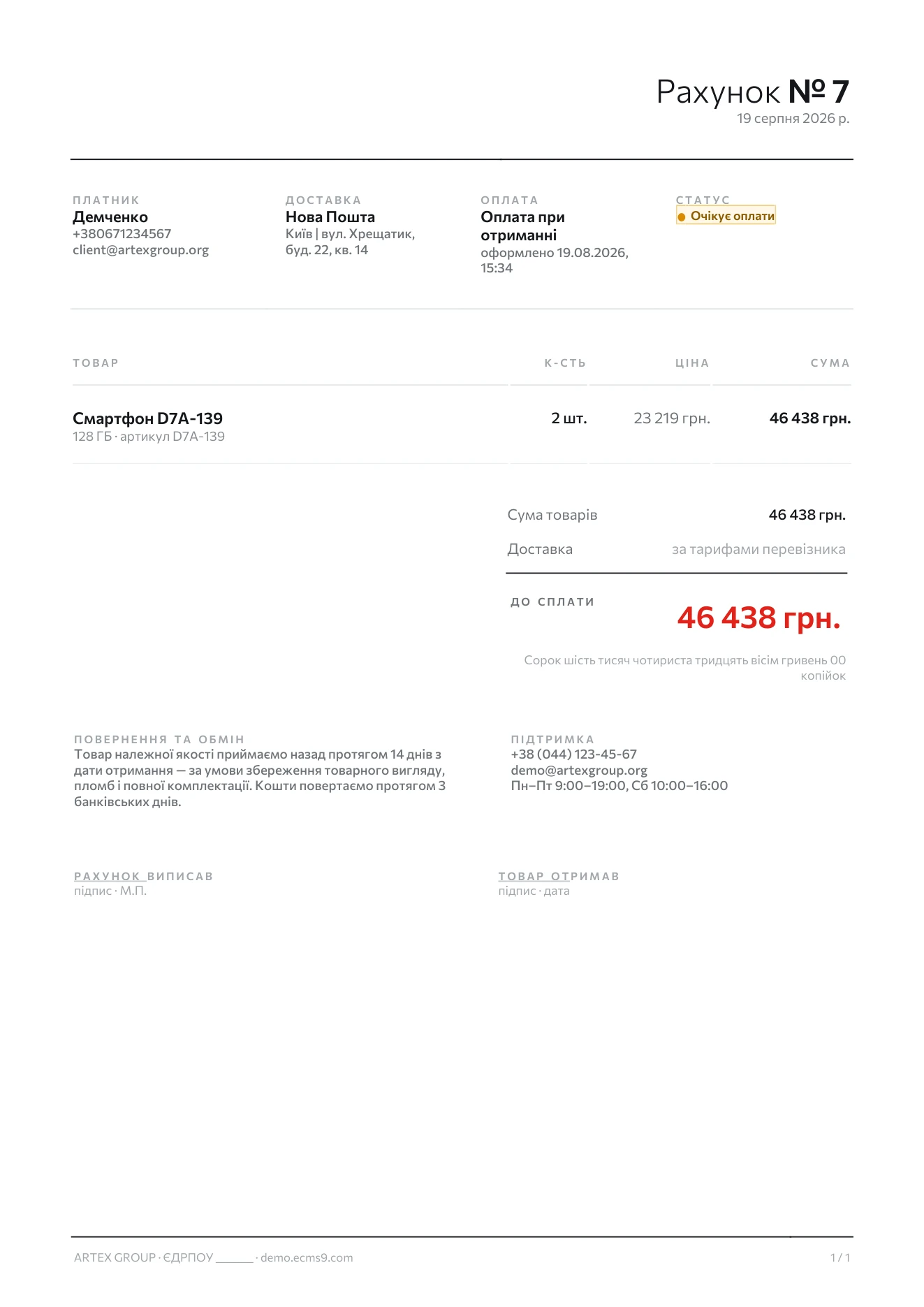 Generated PDF invoice