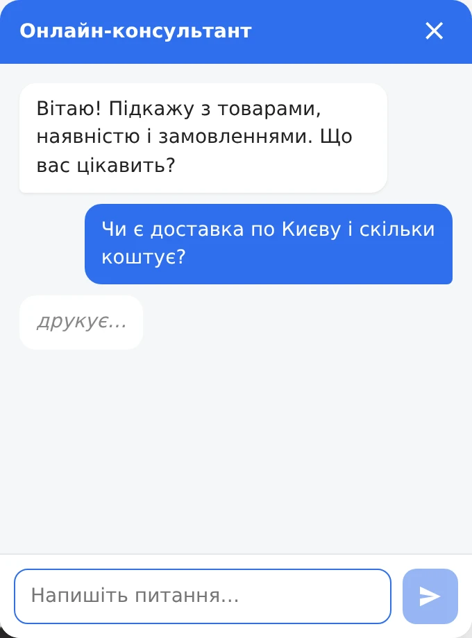 Віджет чату на сайті