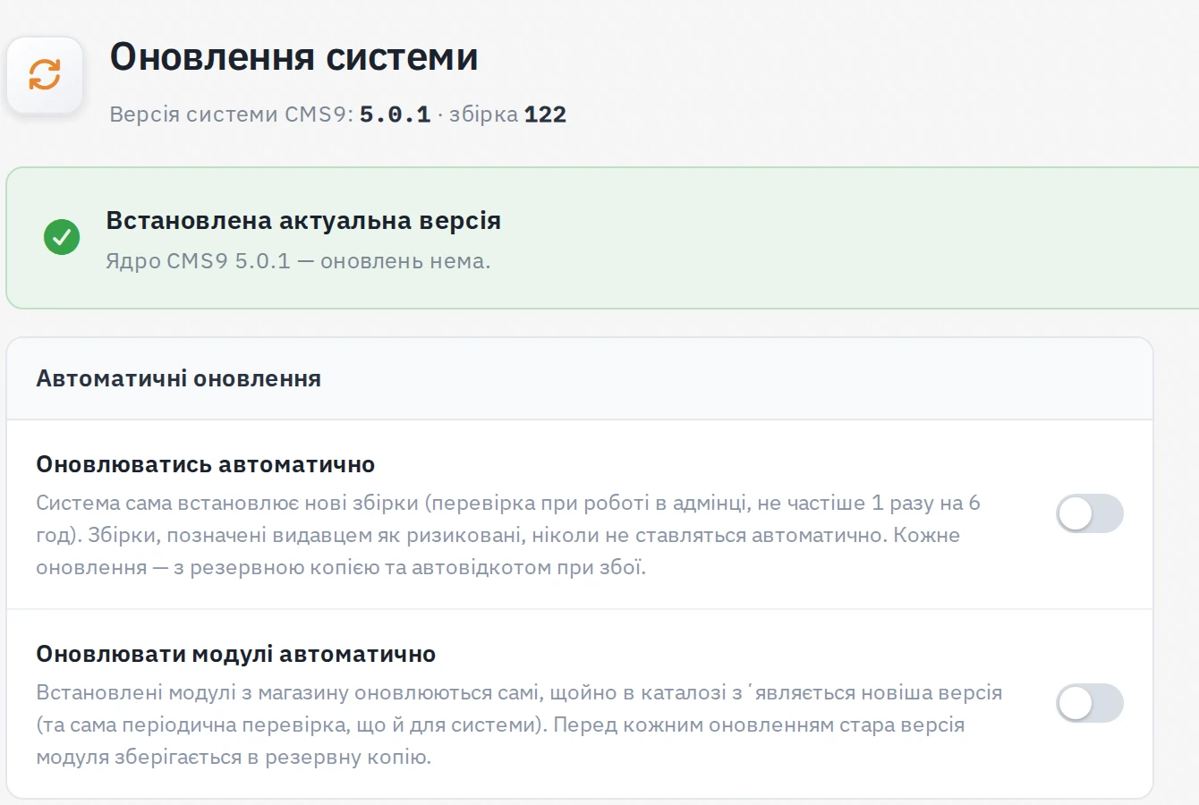 Оновлення системи: версія ядра і два перемикачі автооновлення