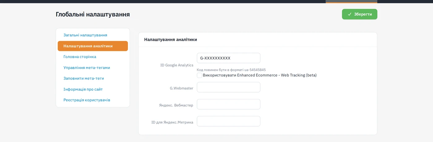 Вкладка SEO з полем Google Analytics