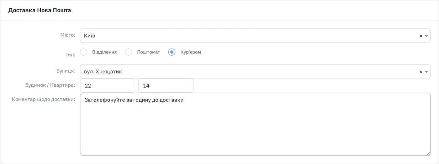Той самий пікер у формі замовлення в адмінці