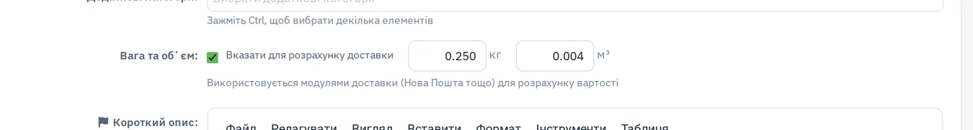 Рядок «Вага та обʼєм» у картці товару